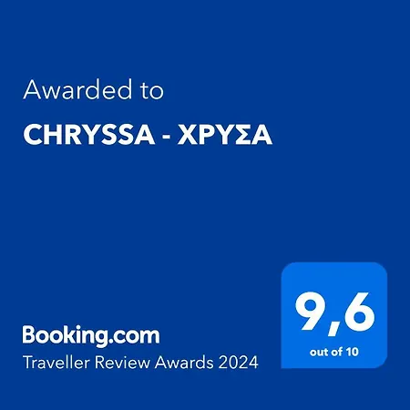 Chryssa - χρυσα דירה *